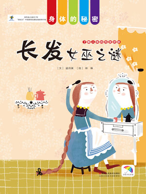 cover image of 长发女巫之谜